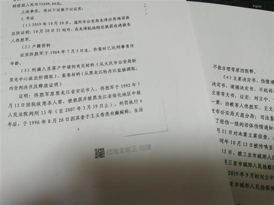 办案单位查询的“户籍资料”显示，佟胜军假释是因其妻子患有癫痫病、生活不能自理。?